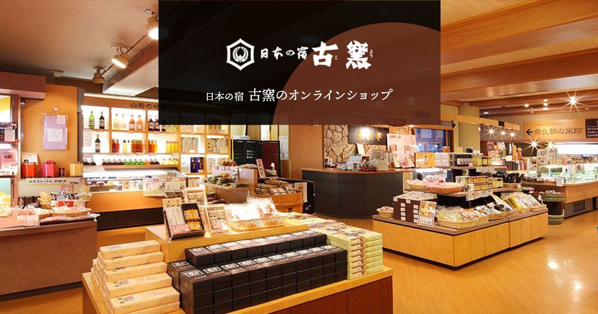 日本の宿 古窯公式オンラインショップ|こだわりの逸品を通販でご紹介