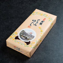 画像をギャラリービューアに読み込む, 古窯 くるみゆべし