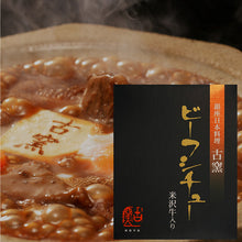 画像をギャラリービューアに読み込む, 古窯 ビーフシチュー