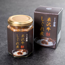 画像をギャラリービューアに読み込む, 米沢牛しぐれ煮　お米セット
