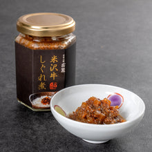 画像をギャラリービューアに読み込む, 米沢牛しぐれ煮　お米セット
